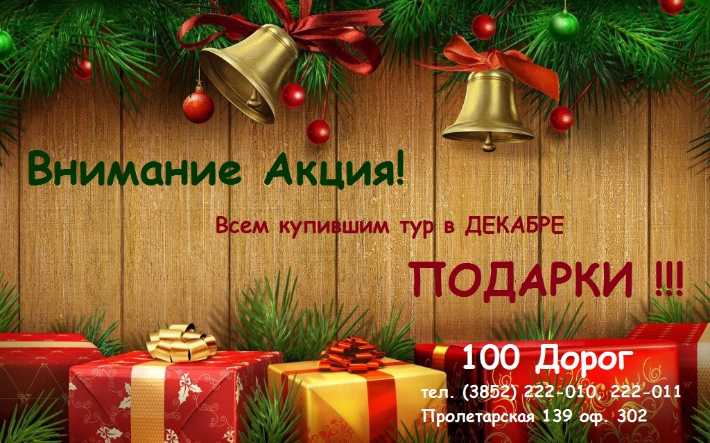 Акция Новый год 2015